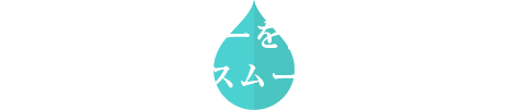 当サイトのバナーを設置いただくと掲載がスムーズです