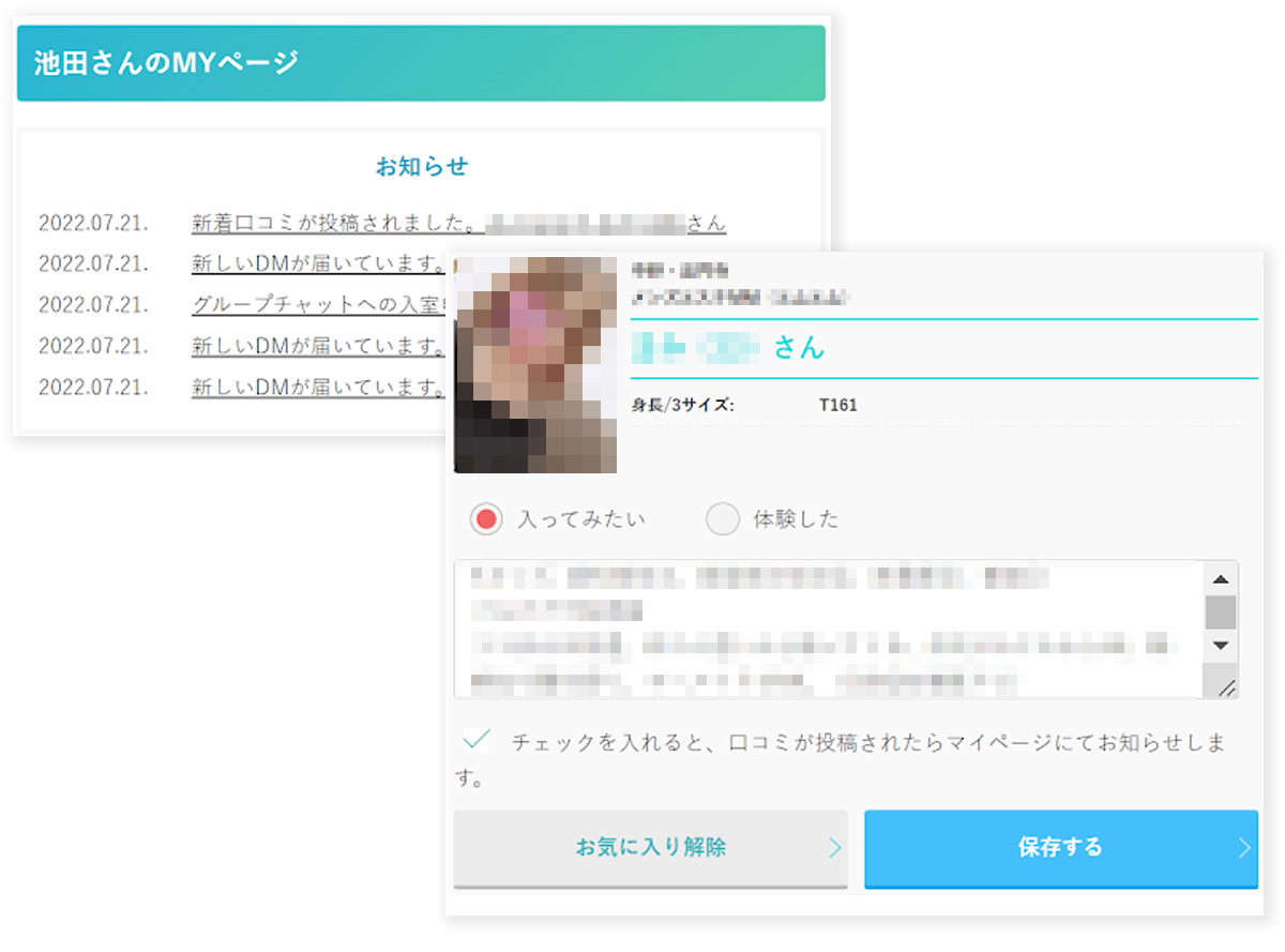 有料会員のご案内 - 口コミ評判サイトのメンエス