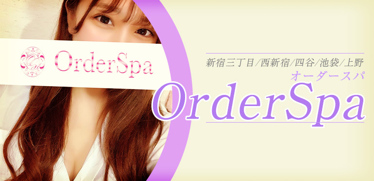OrderSpa (オーダースパ)