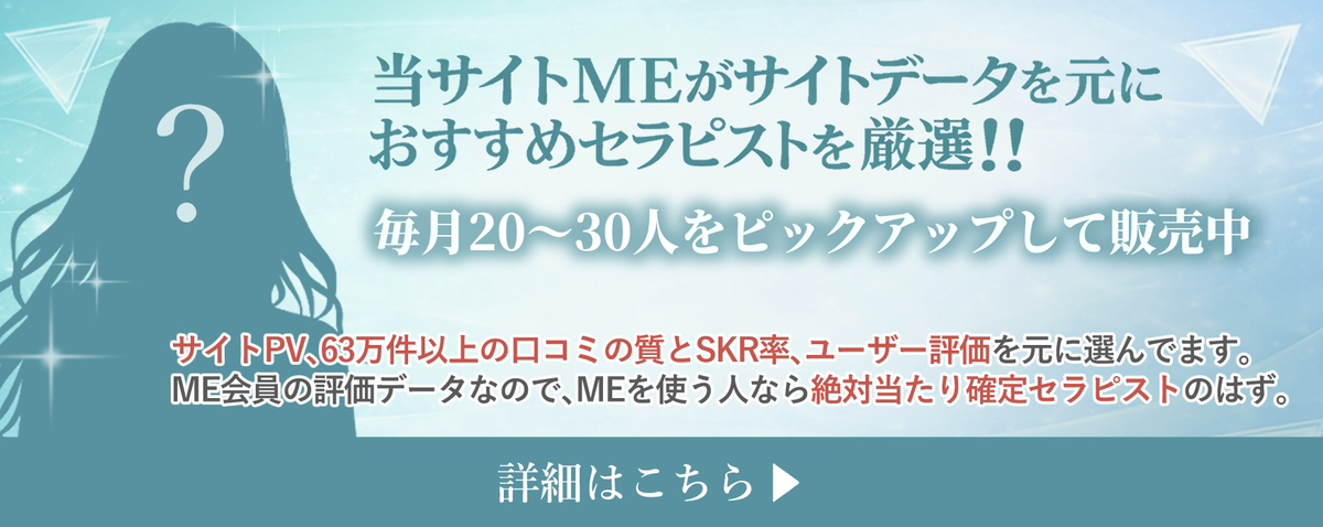 厳選セラピスト