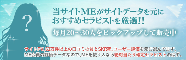 厳選セラピスト