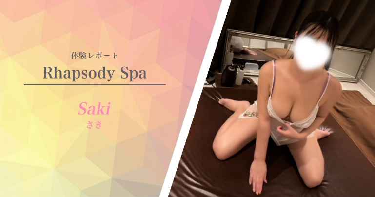 武蔵小杉「ラプソディースパ」体験レポート