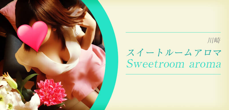 Sweetroom aroma (スイートルームアロマ) 川﨑