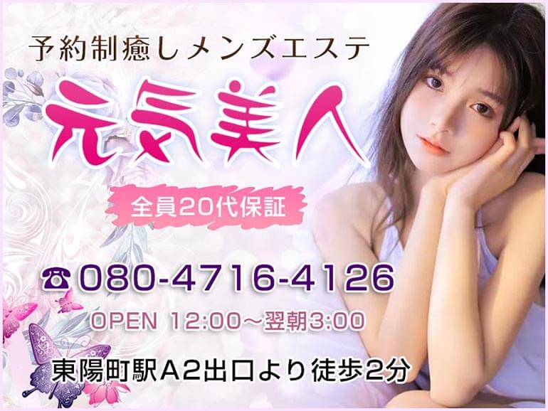 元気美人