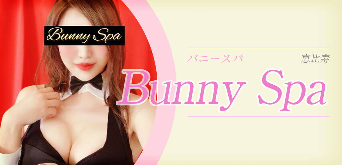 Bunny Spa (バニースパ)