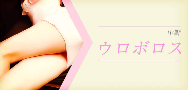 RED Uroboros (レッドウロボロス)