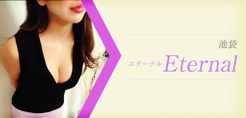 Eternal (エターナル) 池袋