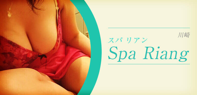Spa Riang (スパリアン)