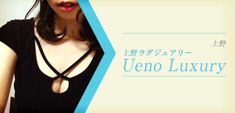 Ueno Luxury（上野ラグジュアリー）