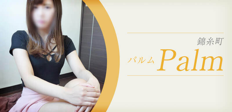 Palm (パルム)
