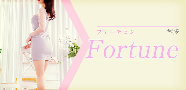 Fortune (フォーチュン) 旧フェニーチェ