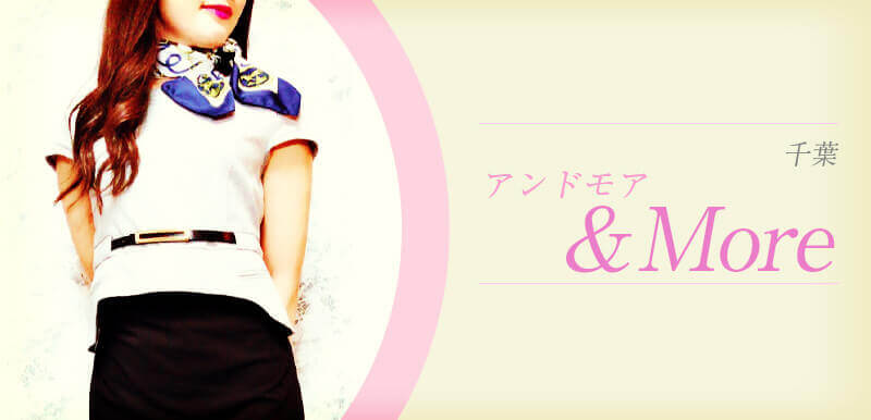 ＆More (アンドモア)