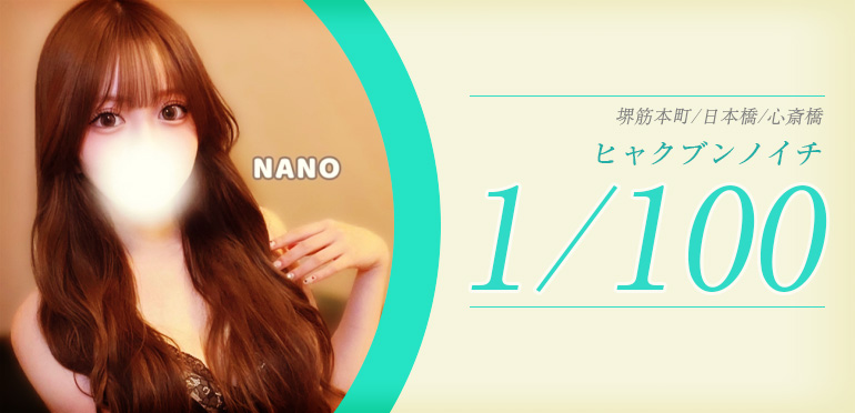 1/100 (ヒャクブンノイチ)