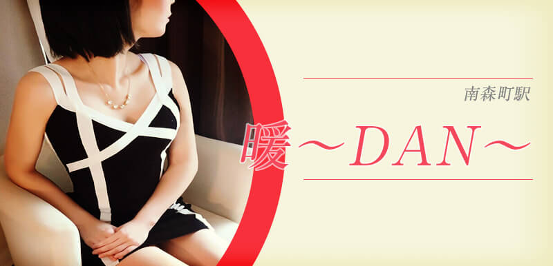 暖～DAN～