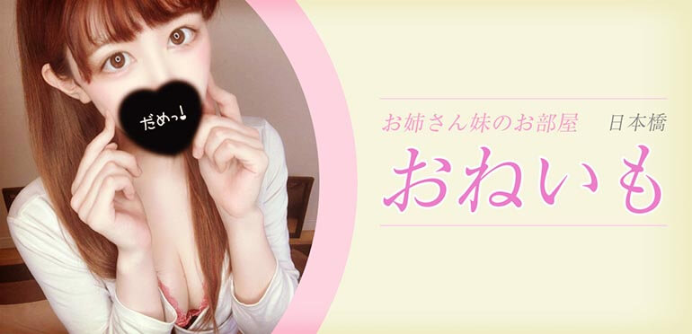 おねいも お姉さん妹のお部屋