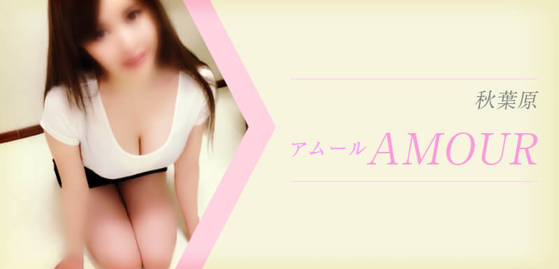 AROMA AMOUR (アロマアムール)