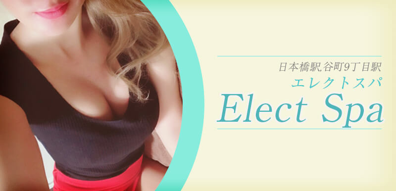 Elect Spa (エレクトスパ)