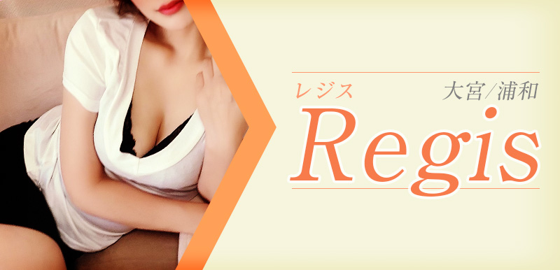 Regis (レジス)