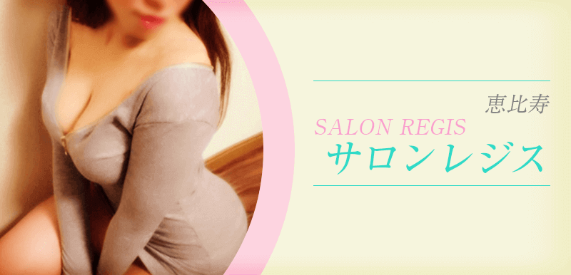 SALON REGIS (サロンレジス) 恵比寿店