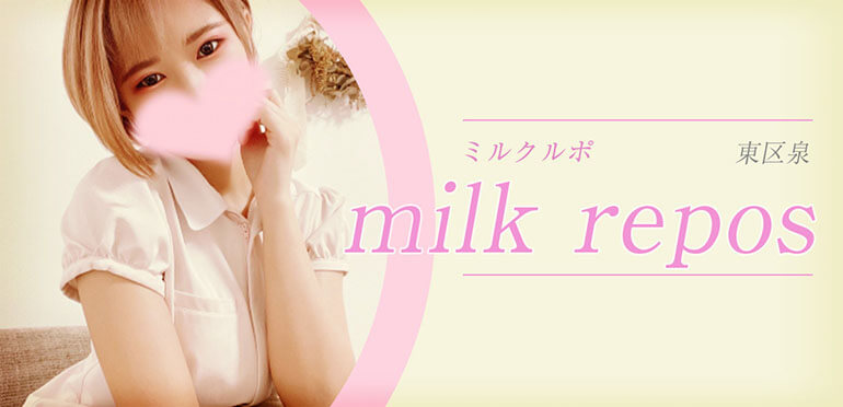 milk repos (ミルクルポ)