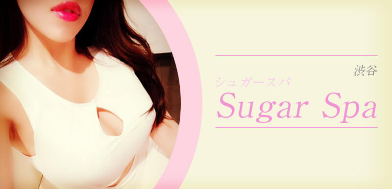 Sugar Spa (シュガースパ)