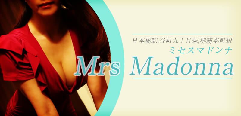 ミセスあまおうセラピ　旧ミセスマドンナ