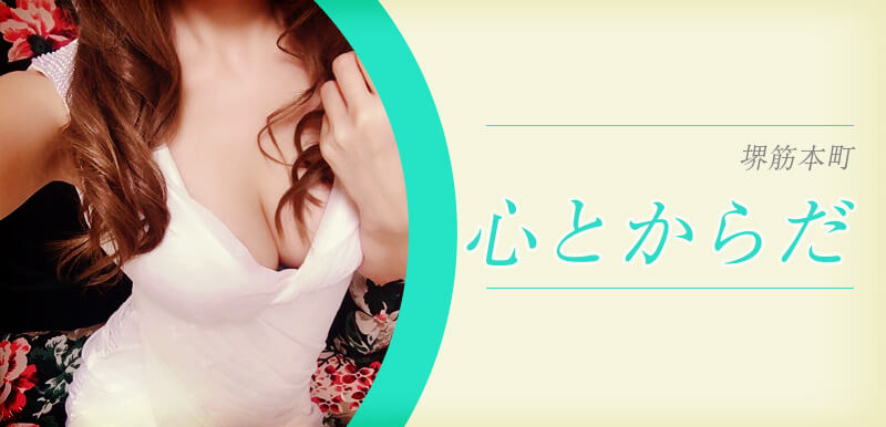 心とからだ