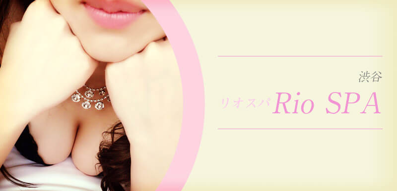 Rio SPA (リオスパ)