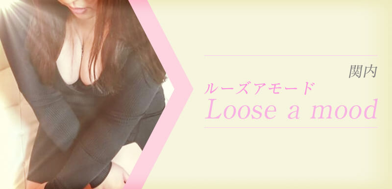 Loose a mood (ルーズアモード)