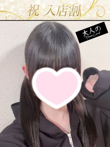 める