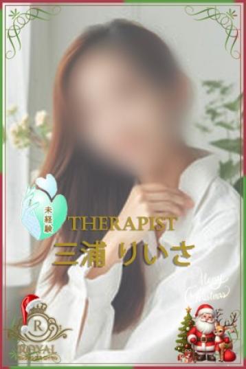 セレブメンエス ロイヤル 三浦 りいさ (20)