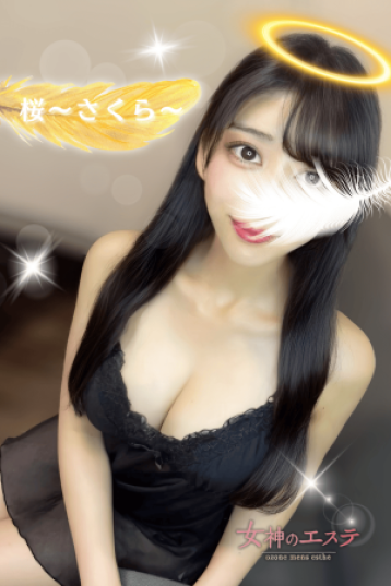 女神のエステ 大曽根店 桜 (24)