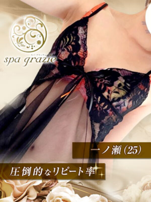 spa grazie (スパグラッチェ) 一ノ瀬 (25)
