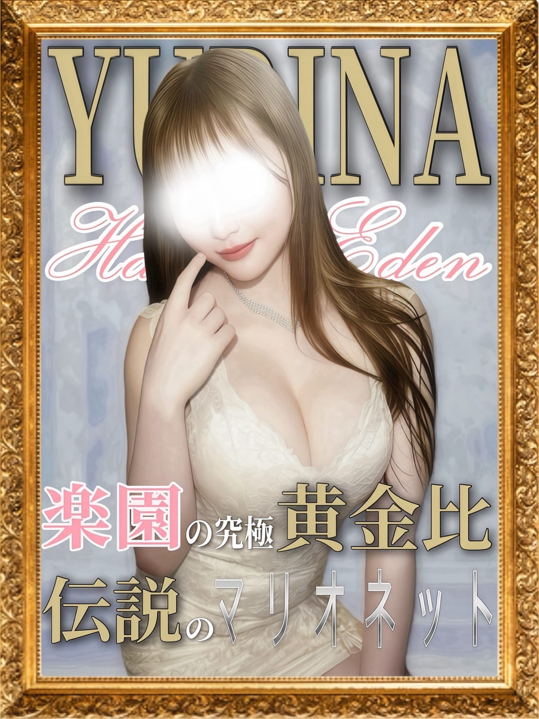 ゆりな (24)