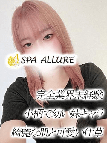 Spa Allure (スパアリュール) かな (25)