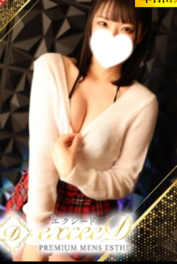 妃 えち(21)