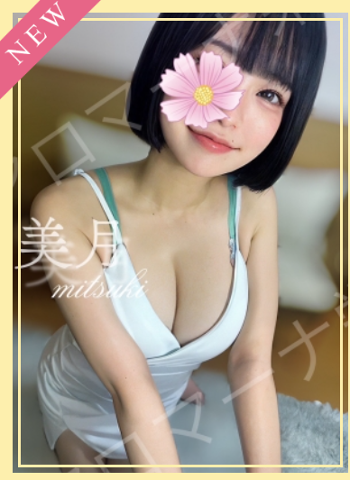 美月