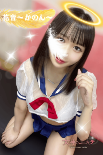 女神のエステ 大曽根店 花音 (22)