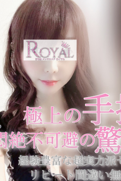 ROYAL (ロイヤル) かえで (29)