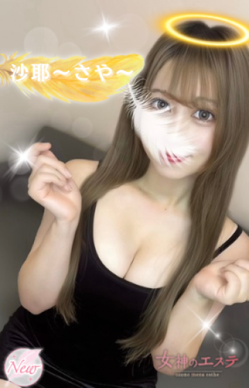 女神のエステ 大曽根店 沙耶 (23)