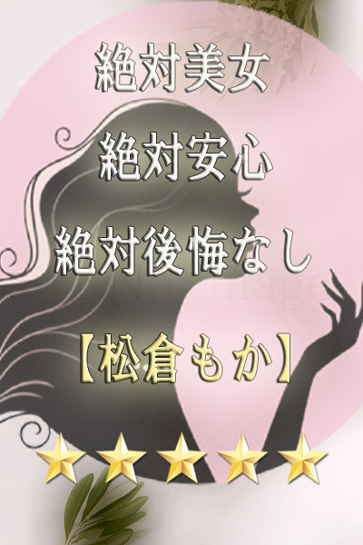 オフスート 旧ランクプラス 松倉 もか (22)