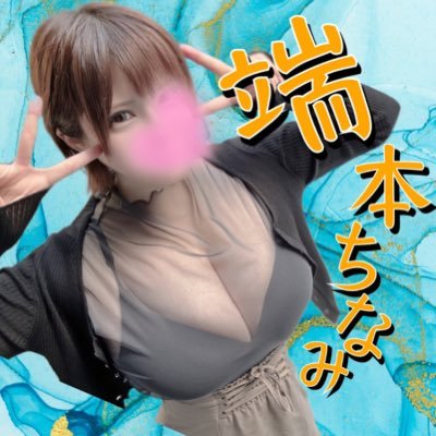 個人セラピスト 東京 端本　ちなみ