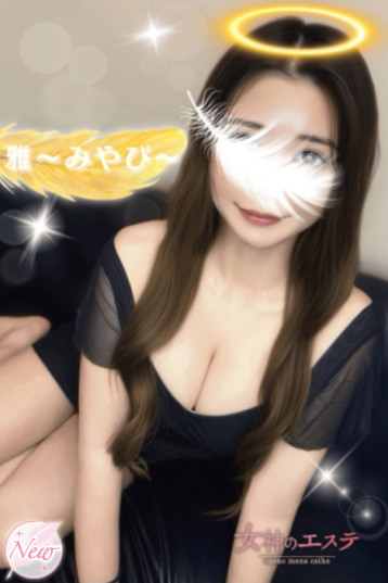 女神のエステ 大曽根店 雅 (24)