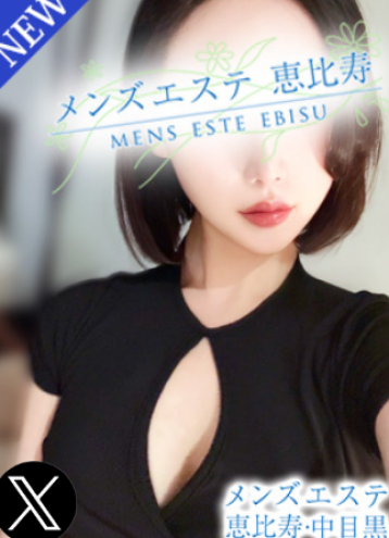 メンズエステ恵比寿 片瀬 みみ (26)